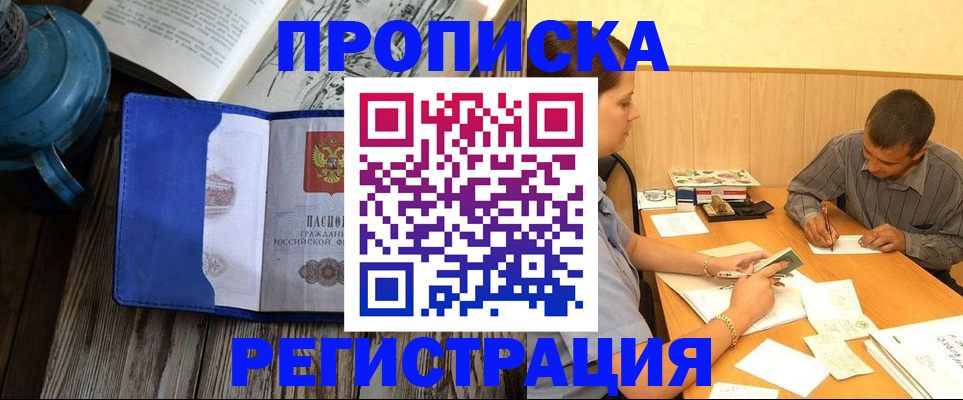 прописка штамп в Чусовом