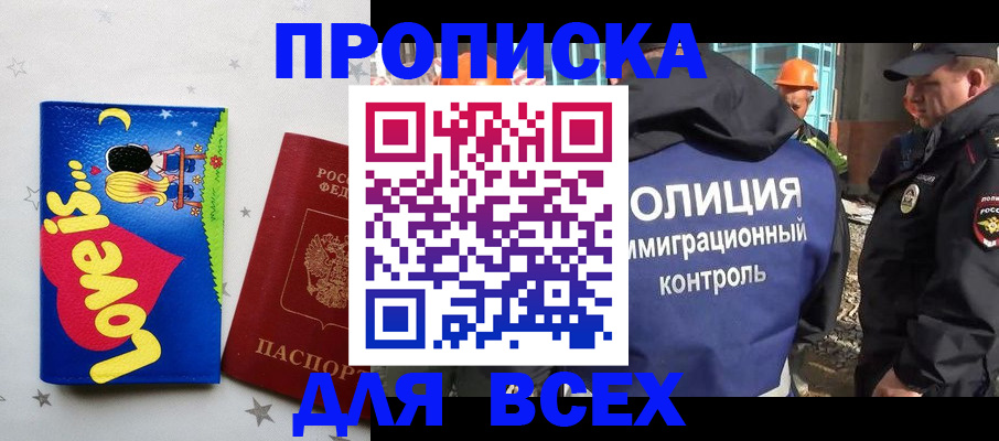 прописка 2025 в Чусовом