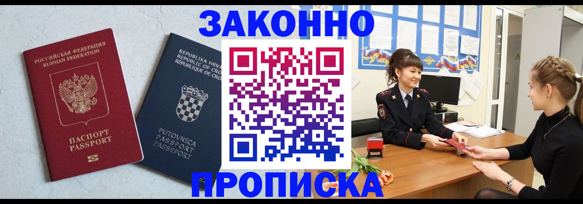 прописка от собственника в Чусовом